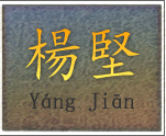 CHARS: założyciel dynastii Sui, rządził jako 隋文帝 Suí Wéndì