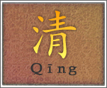 CHARS: Dynastia Qing, zwana też Dynastią Mandżurską.