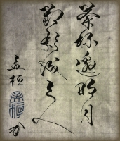  Kaligrafia chińska